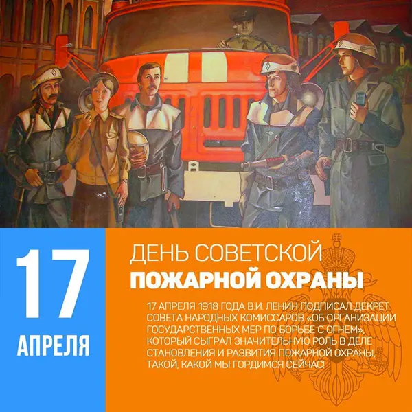 С Днем советской пожарной охраны (35 открыток). С Днем советской пожарной охраны - картинки с поздравлениями
