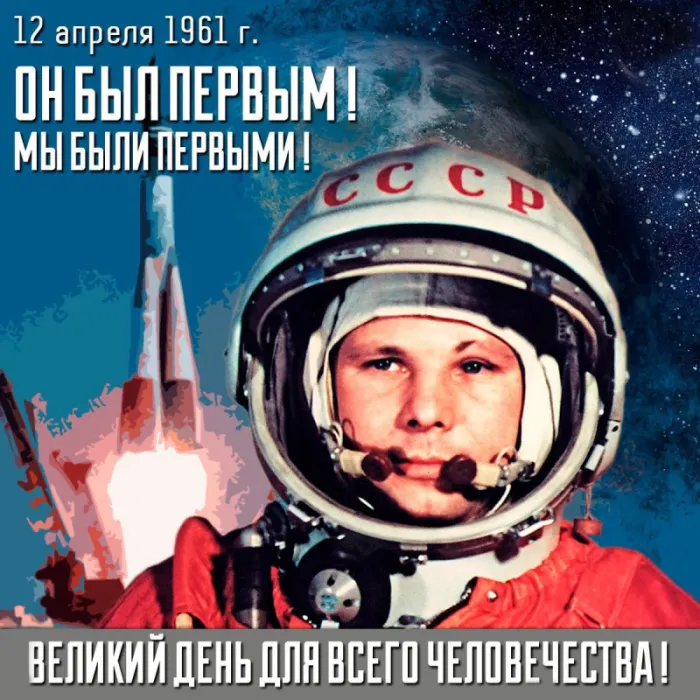 Открытки с Днем космонавтики . Красивые картинки с Днем космонавтики