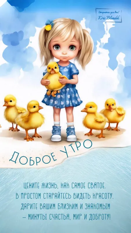 Картинки "Доброе утро" позитивные. С Добрым утром - позитивные картинки
