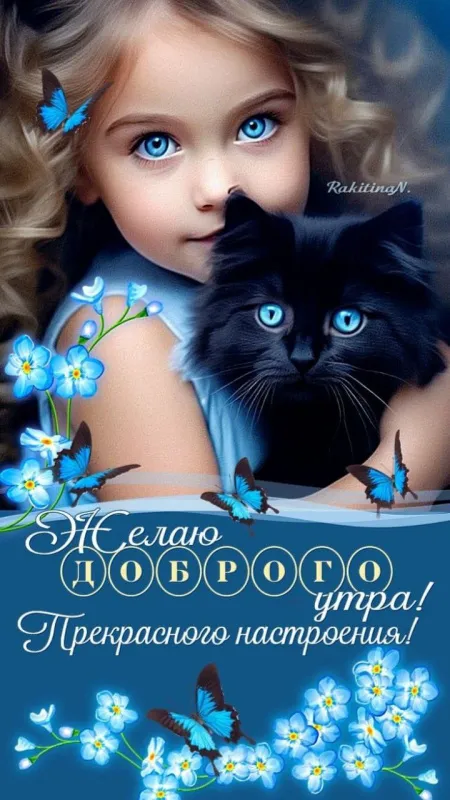 Красивые картинки "Доброе утро". Доброе утро - картинки красивые и новые