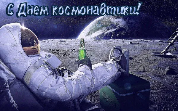 Открытки с Днем космонавтики . Прикольные картинки с Днем космонавтики