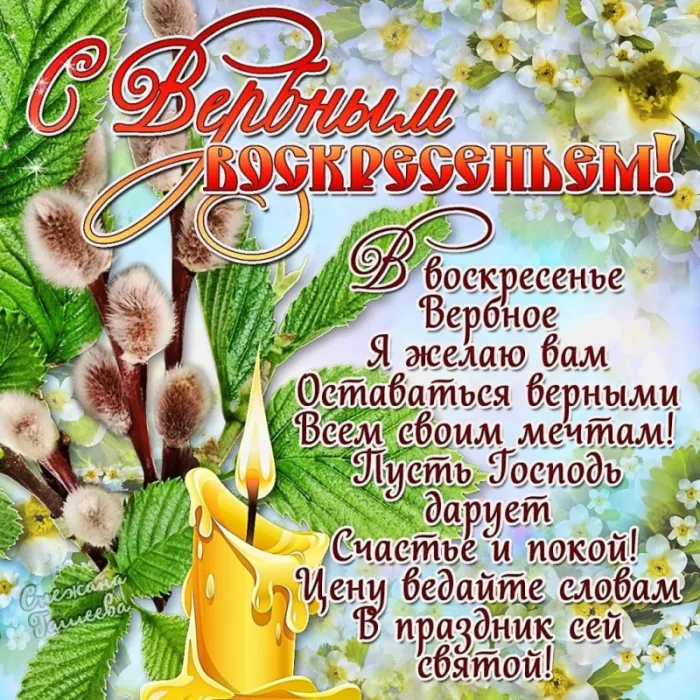 90 Открыток на Вербное Воскресенье. Вербное Воскресенье - открытки с поздравлениями