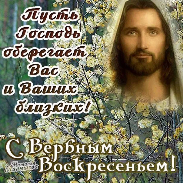 90 Открыток на Вербное Воскресенье. Вербное Воскресенье - открытки с поздравлениями
