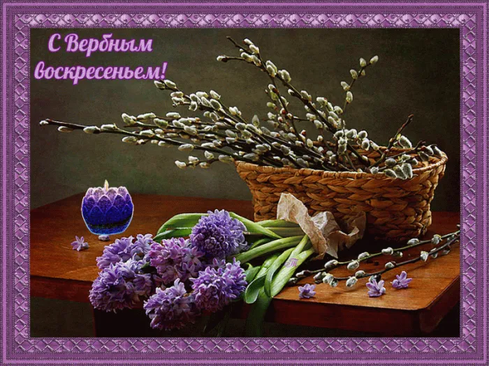 90 Открыток на Вербное Воскресенье. Мерцающие открытки с Вербным Воскресеньем