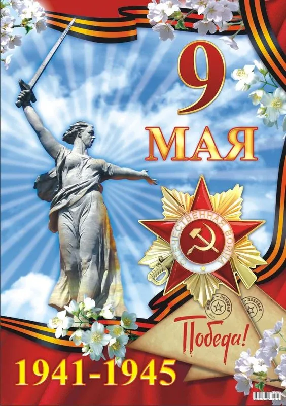 Красивые картинки на 9 мая. Открытки на 9 мая