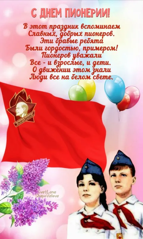Картинки с Днем пионерии 2024. Картинки с Днем пионерии 