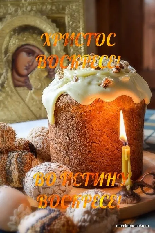 Картинки Воистину Воскресе . Картинки Воистину Воскресе 