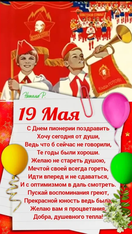 Картинки с Днем пионерии 2024. Картинки с Днем пионерии 