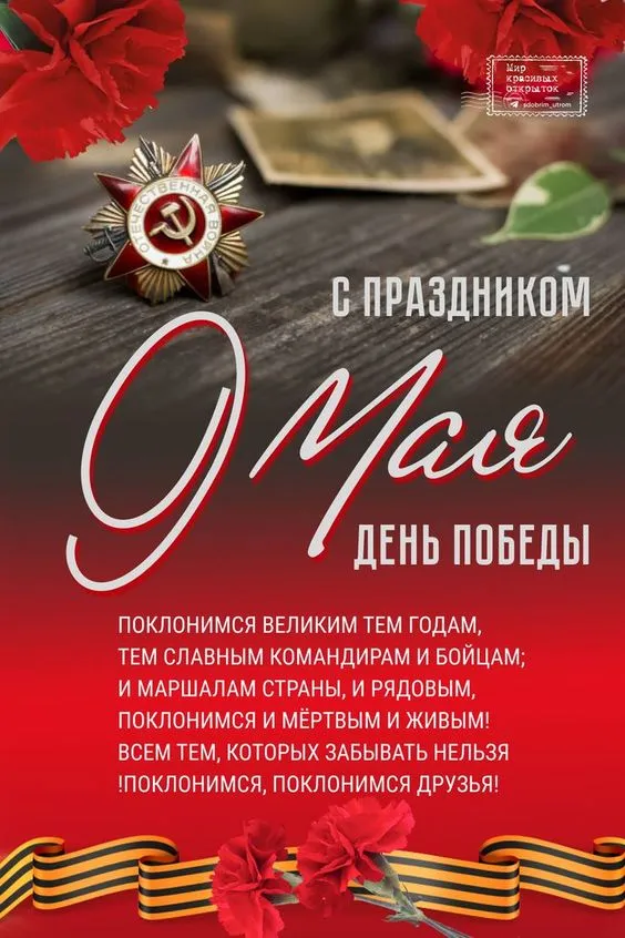 Красивые картинки на 9 мая. 9 мая - открытки и картинки с поздравлениями