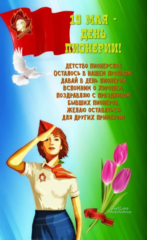 Картинки с Днем пионерии 2024. Картинки с Днем пионерии 