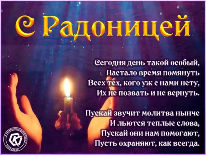 Картинки с Радоницей. Картинки с Радоницей