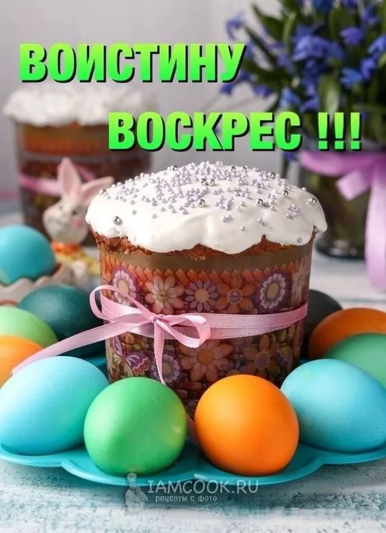 Картинки Воистину Воскресе . Картинки Воистину Воскресе 