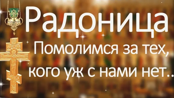 Картинки с Радоницей. Картинки с Радоницей