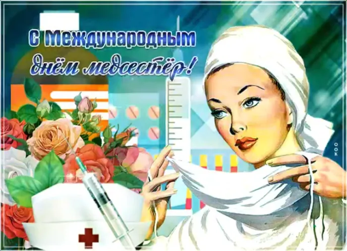 Картинки с Днем медицинской сестры. Картинки с Днем медицинской сестры