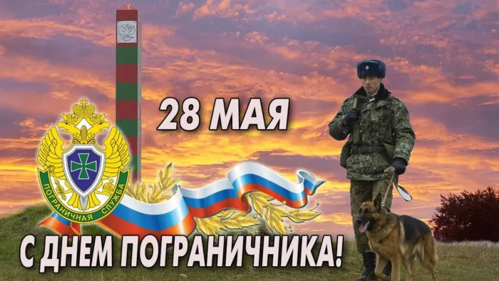 Картинки с Днем пограничника. Картинки с Днем пограничника