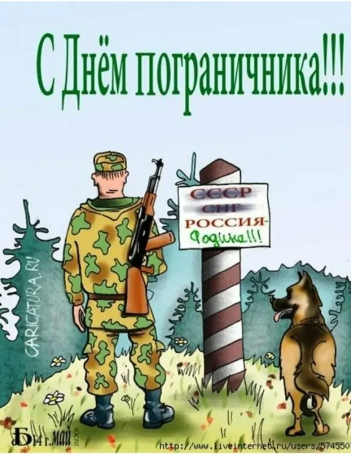 Картинки с Днем пограничника. Картинки с Днем пограничника