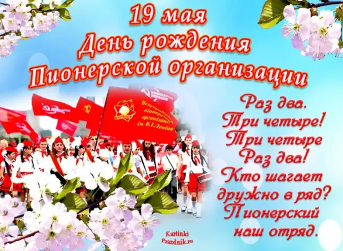 Картинки с Днем пионерии 2024. С Днем пионерии - картинки с пожеланиями