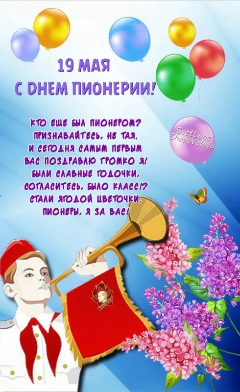 Картинки с Днем пионерии 2024. Картинки с Днем пионерии 
