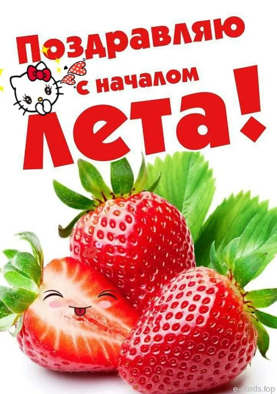 Картинки с началом лета. Картинки с началом лета