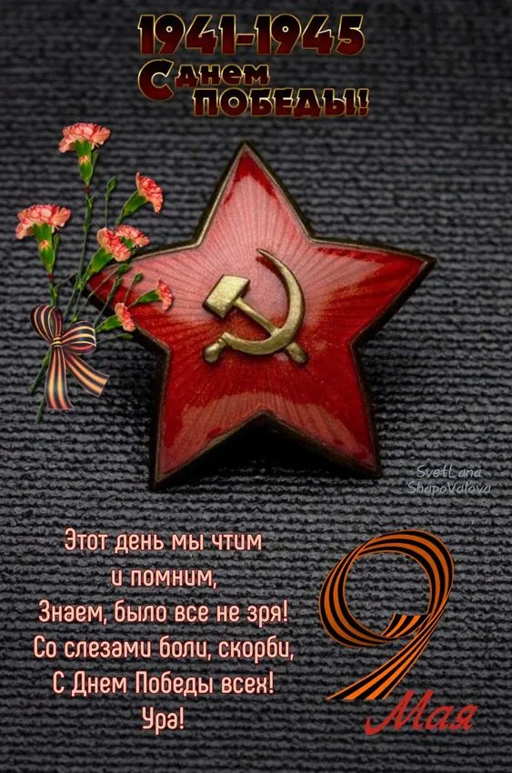 Красивые картинки на 9 мая. Открытки на 9 мая