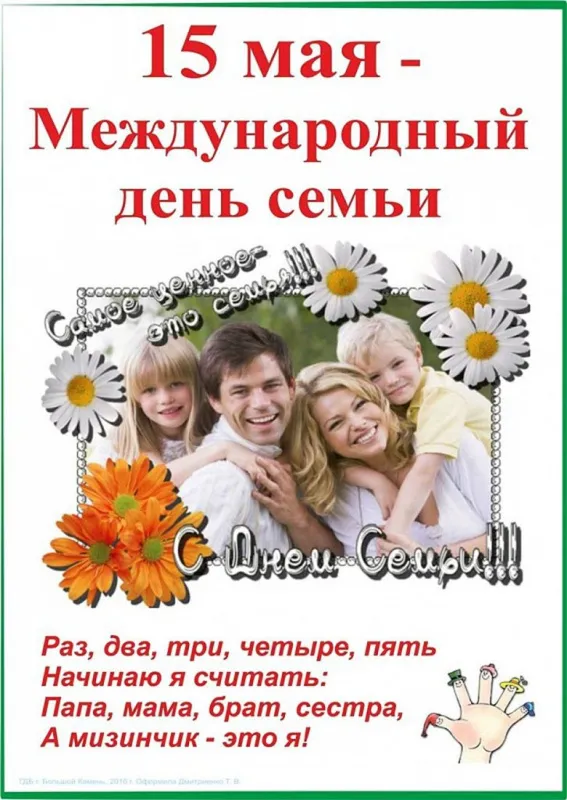 Картинки и открытки с Международным Днем семьи. Картинки с Международным Днем семьи