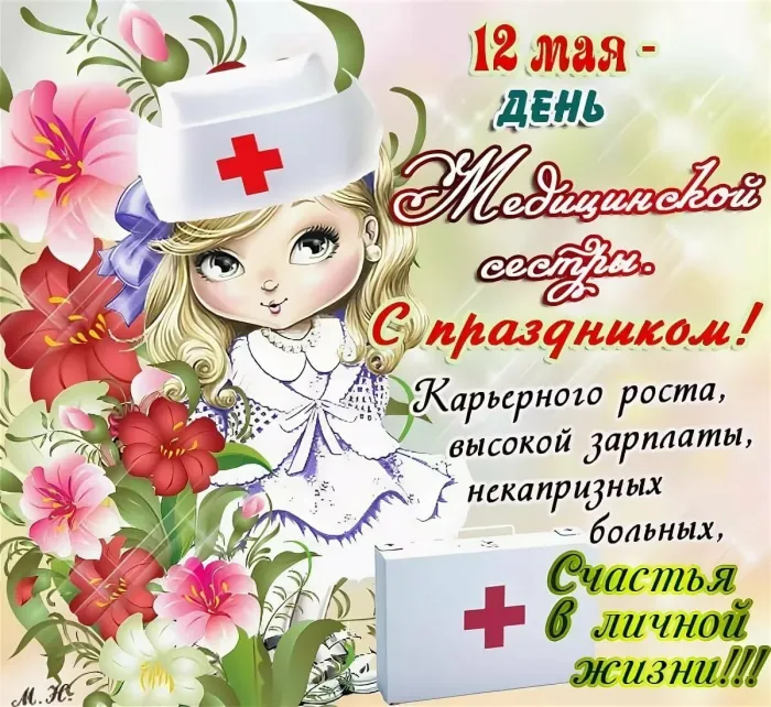 Картинки с Днем медицинской сестры. Картинки с Днем медицинской сестры