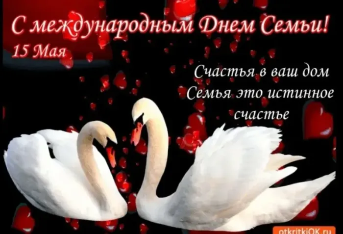 Картинки и открытки с Международным Днем семьи. С Днем семьи - картинки с поздравлениями