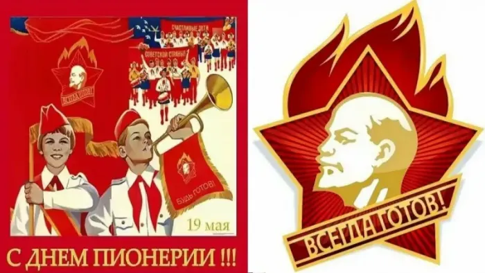 Картинки с Днем пионерии 2024. С Днем пионерии - картинки с пожеланиями