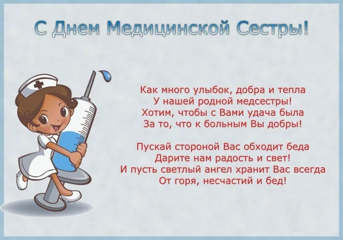 Картинки с Днем медицинской сестры. С Днем медицинской сестры - картинки с пожеланиями
