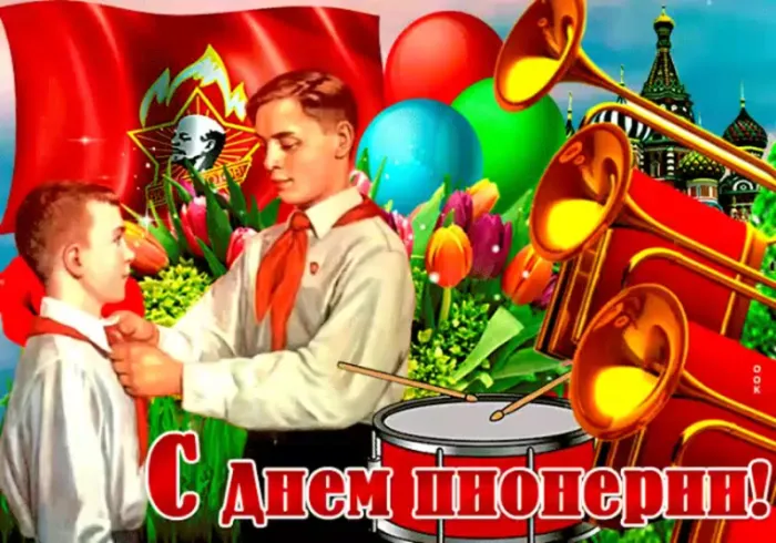 Картинки с Днем пионерии 2024. С Днем пионерии - картинки с пожеланиями