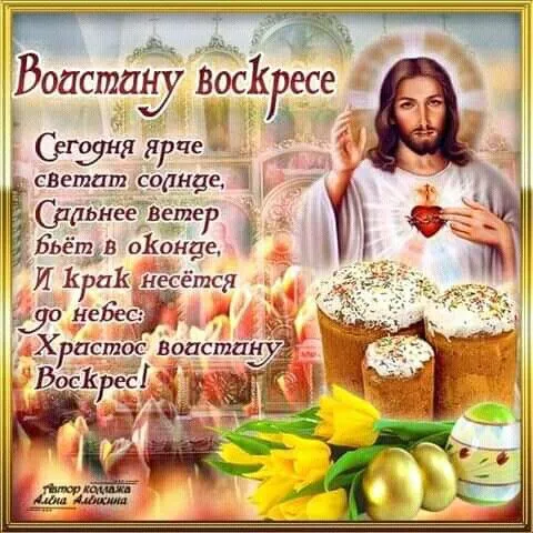 Картинки Воистину Воскресе . Воистину Воскресе - картинки с надписями