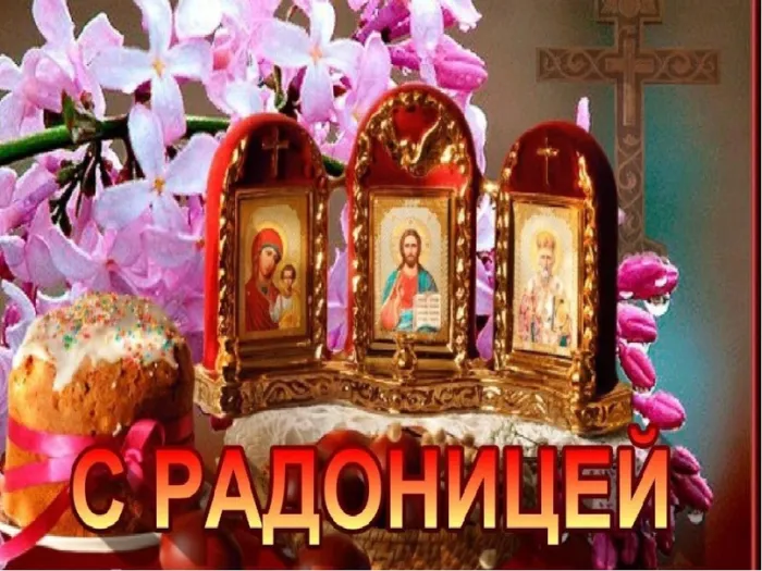 Картинки с Радоницей. С Радоницей - картинки с пожеланиями