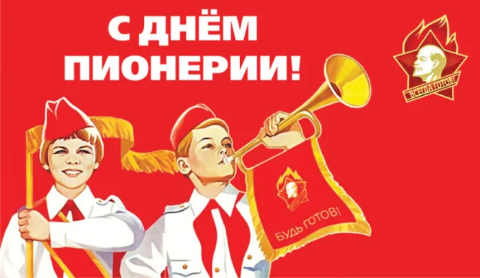 Картинки с Днем пионерии 2024. С Днем пионерии - картинки с пожеланиями