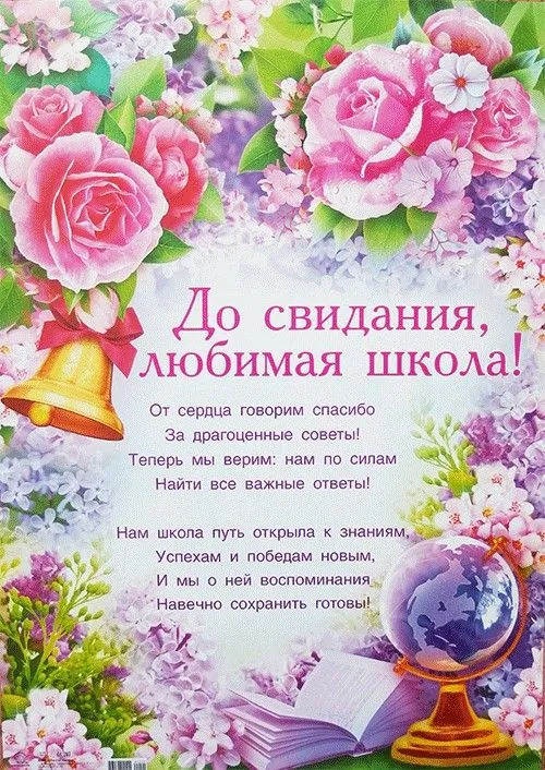 Картинки с окончанием учебного года. С окончанием учебного года - картинки с пожеланиями и поздравлениями
