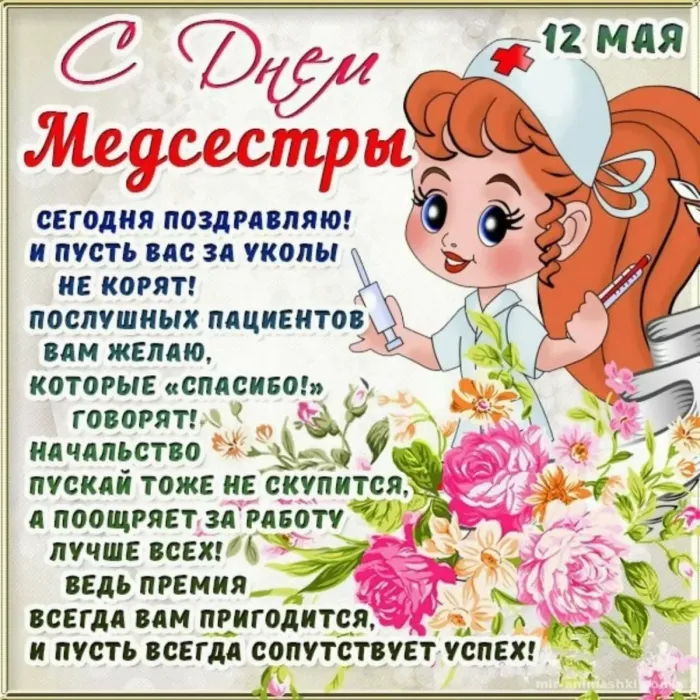 Картинки с Днем медицинской сестры. С Днем медицинской сестры - картинки с пожеланиями