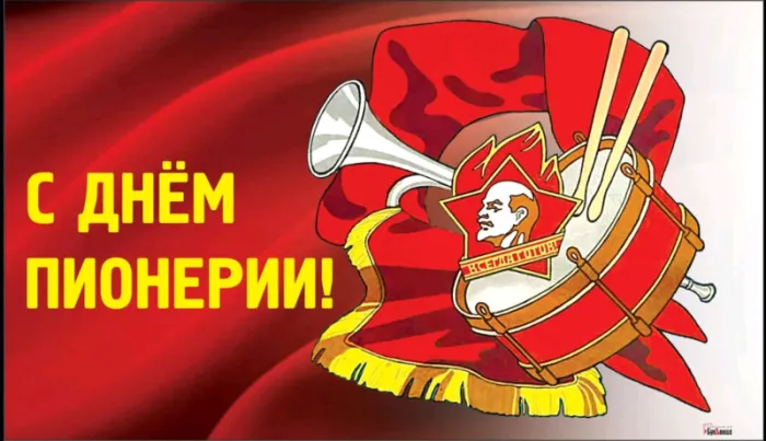 Картинки с Днем пионерии 2024. С Днем пионерии - картинки с пожеланиями