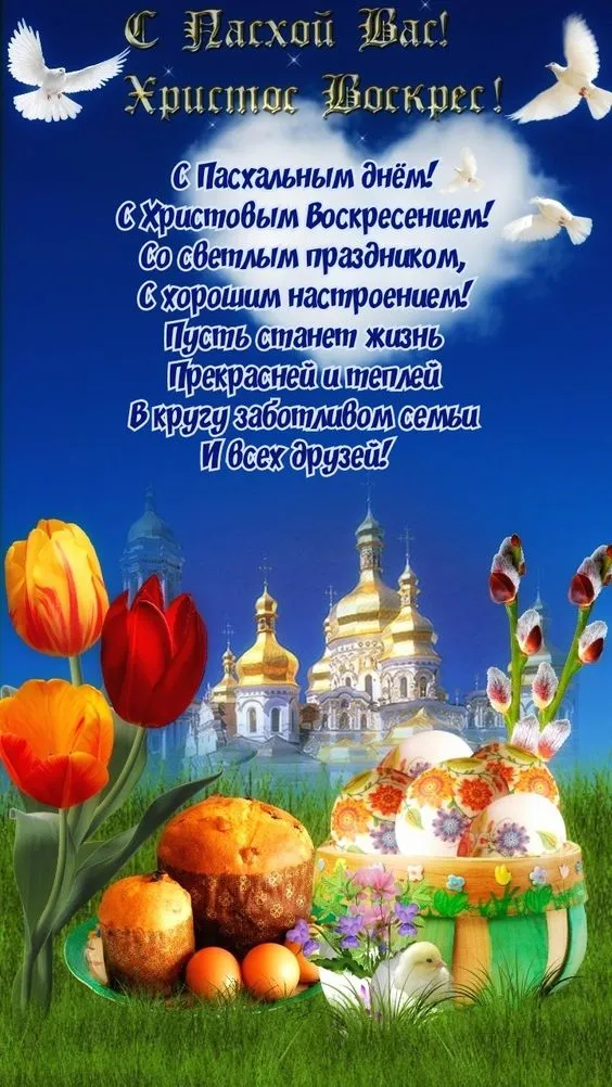 80+ картинок с Пасхой Христовой 2024. С Пасхой Христовой - картинки с пожеланиями