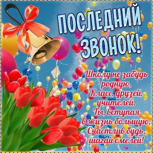 Картинки с окончанием учебного года. С окончанием учебного года - картинки с пожеланиями и поздравлениями