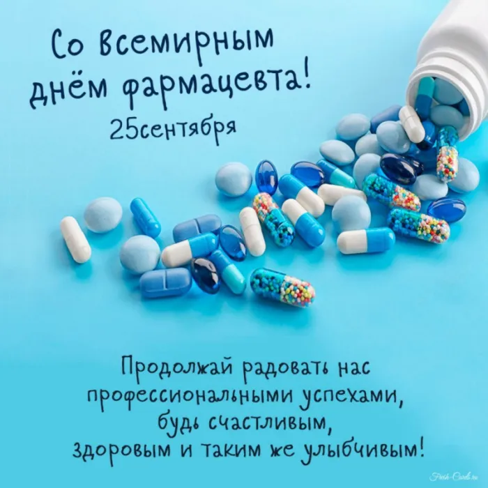 Открытки с Днем фармацевта . С Днем фармацевта - открытки с пожеланиями