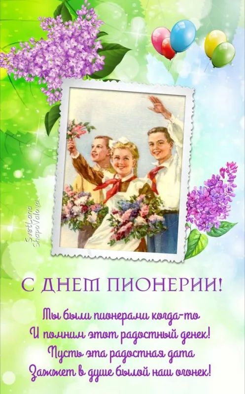 Картинки с Днем пионерии 2024. Картинки с Днем пионерии 
