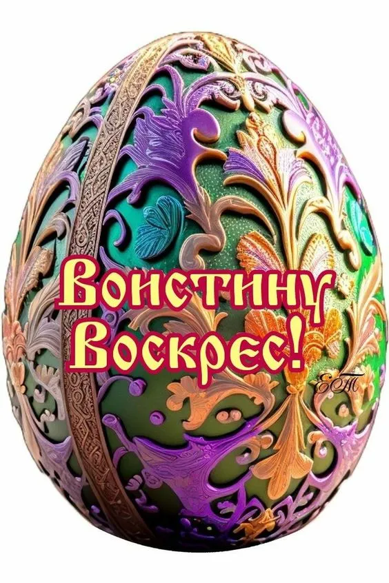 Картинки Воистину Воскресе . Картинки Воистину Воскресе 