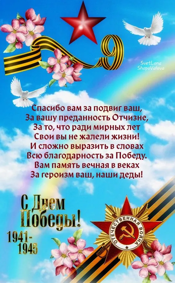 Картинки на День Победы. С Днем Победы - картинки с пожеланиями