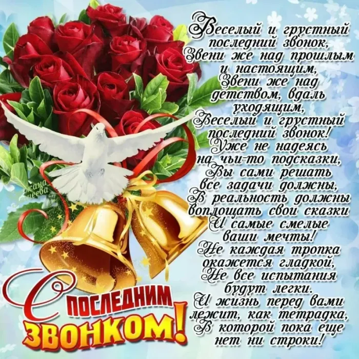 Открытки с последним звонком . С последним звонком - открытки с пожеланиями