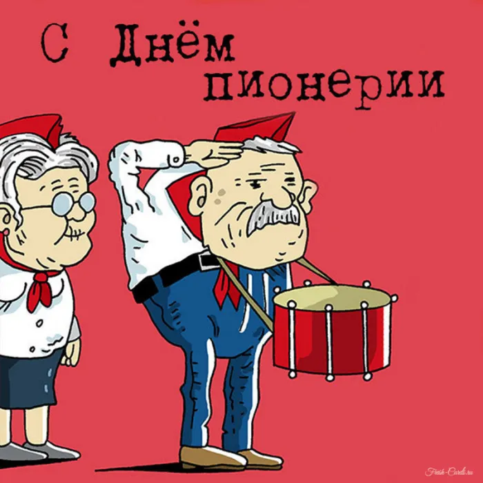 Картинки с Днем пионерии 2024. С Днем пионерии - картинки с пожеланиями
