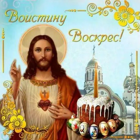 Картинки Воистину Воскресе . Воистину Воскресе - картинки с надписями