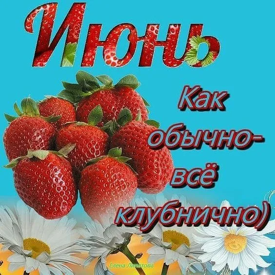 Картинки с началом лета. С началом лета - картинки с пожеланиями