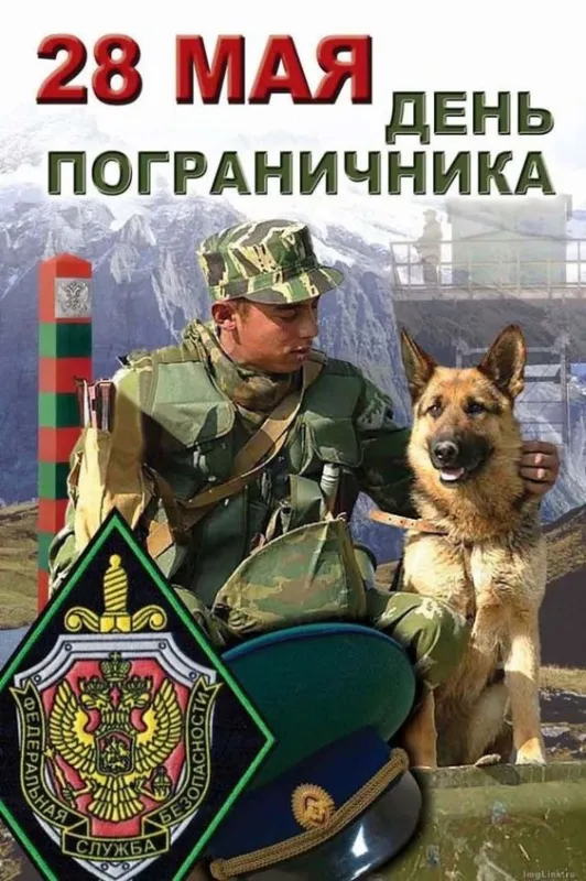 Картинки с Днем пограничника. Картинки с Днем пограничника