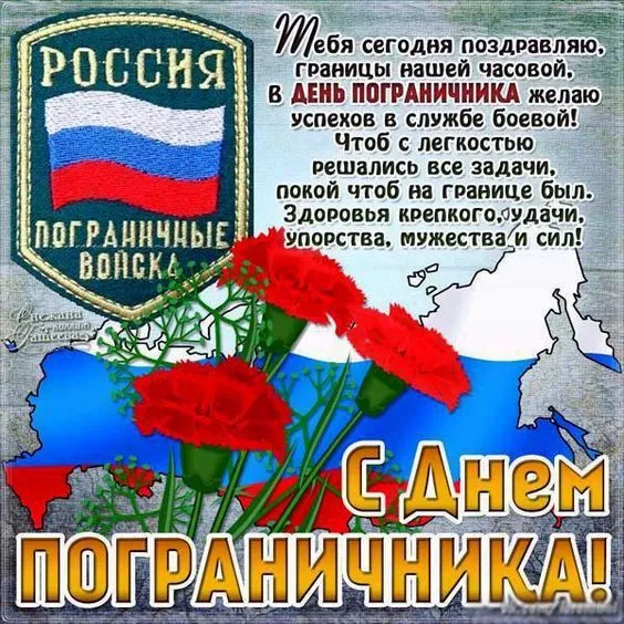 Картинки с Днем пограничника. Прикольные картинки на День пограничника
