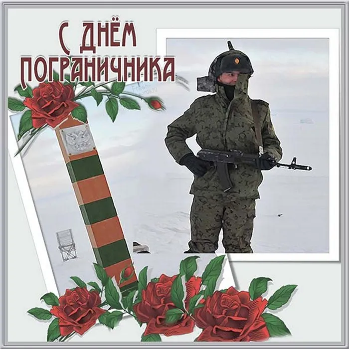 Картинки с Днем пограничника. Прикольные картинки на День пограничника