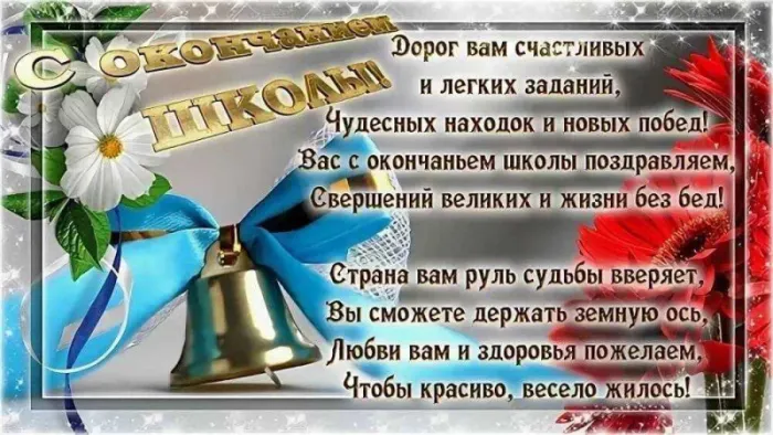 Открытки с последним звонком . Красивые открытки с последним звонком 
